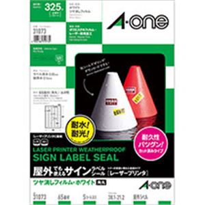 屋外でも使えるサインラベルシール(レーザープリンタ)ツヤ消しフィルム・ホワイト A4 65面角 5シート 屋外でも使えるサインラベルシール(レーザープリンタ)ツヤ消しフィルム・ホワイト A4 65面角 5シート