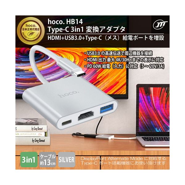 日本トラストテクノロジー hoco HB14 Type-C 3 in 1 変換アダプタ HB14-TC31ADP