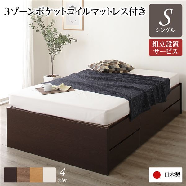 〔組立設置サービス付き〕 収納 ベッド ヘッドレス 通常丈 シングル 3ゾーンポケットコイルマットレス..