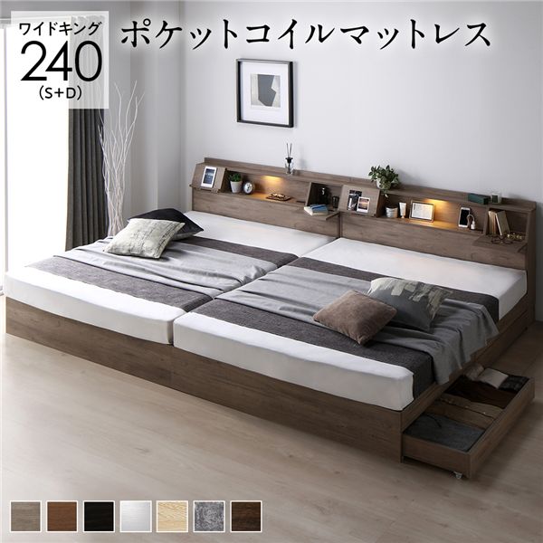 ベッド ワイドキング 240 S＋D 3ゾーンポケットコイルマットレス付 グレージュ 2台セット 連結 収納付き コンセント フラップ扉 照明 宮付 棚付 宮棚付 収納ベッド チェストベッド 連結ベッド 収納付きベッド ベッドフレーム ベット 寝具 ワイドキングベッド