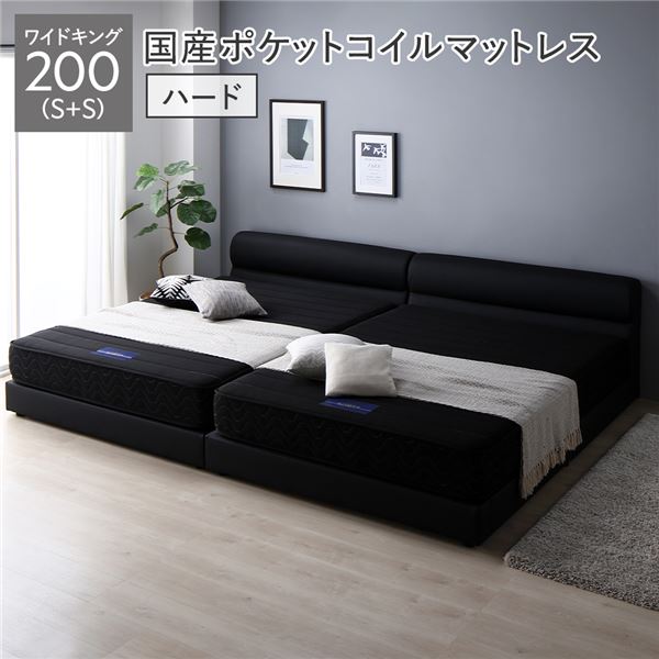 ベッド ワイドキング 200 S＋S 国産ポケットコイルマットレス付 ハード ブラック 連結 脚付き PVCレザ..