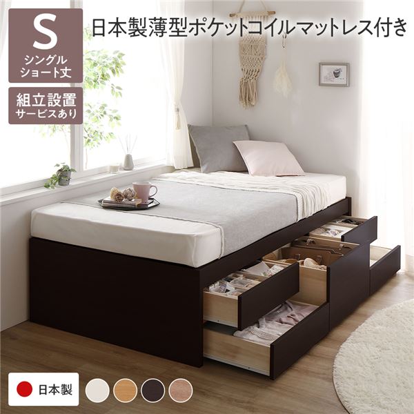 〔組立設置サービス付き〕 収納 ベッド ヘッドレス ショート丈シングル 日本製薄型ポケットコイルマットレス付き ブラウン 収納付き すのこ 日本製【代引不可】