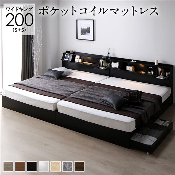 ベッド ワイドキング 200(S+S) 3ゾーンポケットコイルマットレス付き ブラック 2台セット フラップ扉 照明付 収納付 棚付 宮付 コンセント付