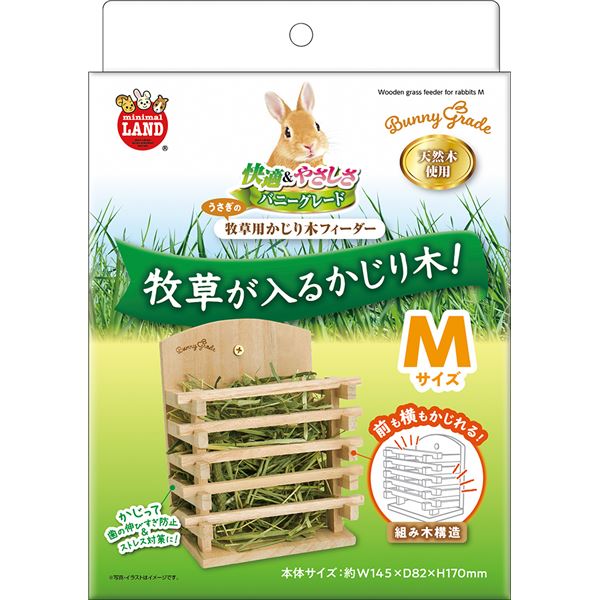 まとめうさぎの牧草用かじり木フィーダーM［小動物用品］×2セット