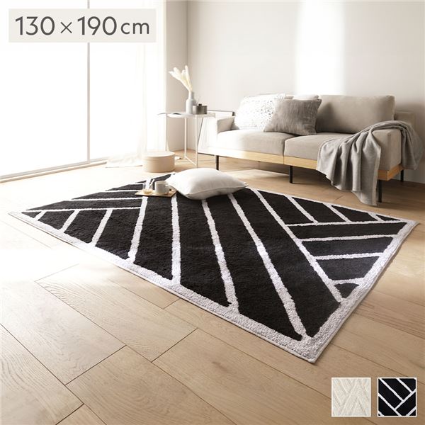 ■商品内容ラグ 約130×190cm■商品スペック【サイズ(約)】W130×H190cm【重量(約)】4kg【材質】コットン【備考】完成品でのお届けです。【特記事項】個体差のある商品です。商品画像と風合いが異なる場合がございますので、予めご了承ください。【配送日時指定について】・この商品は、配送希望日と時間帯をご指定可能です。・配送希望日は出荷目安(最長)の 2 - 30 日後の間でご指定ください。・最短でのお届けをご希望の場合は「指定なし」を選択してください。※配送エリア(例：沖縄・離島)により、配送希望日のご指定をお受けしかねる場合がございます。■送料・配送についての注意事項●本商品の出荷目安は【2 - 4営業日　※土日・祝除く】となります。●お取り寄せ商品のため、稀にご注文入れ違い等により欠品・遅延となる場合がございます。●本商品は仕入元より配送となるため、沖縄・離島への配送はできません。