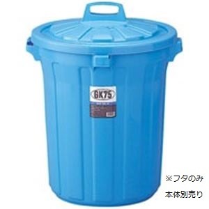(まとめ)リス GKゴミ容器 丸75型フタ単品(本体別売) GGKP023【×2セット】