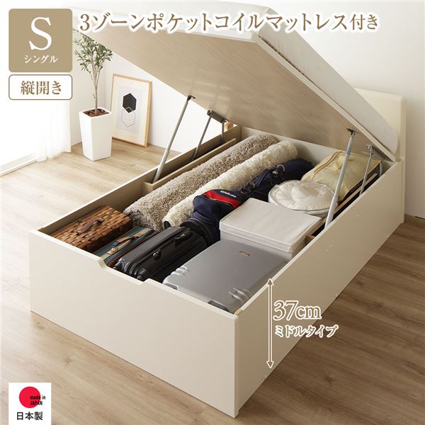 〔お客様組み立て〕 収納 ベッド 通常丈 シングル 跳ね上げ式 縦開き 深さ37cm ミドルタイプ 3ゾーンポ..