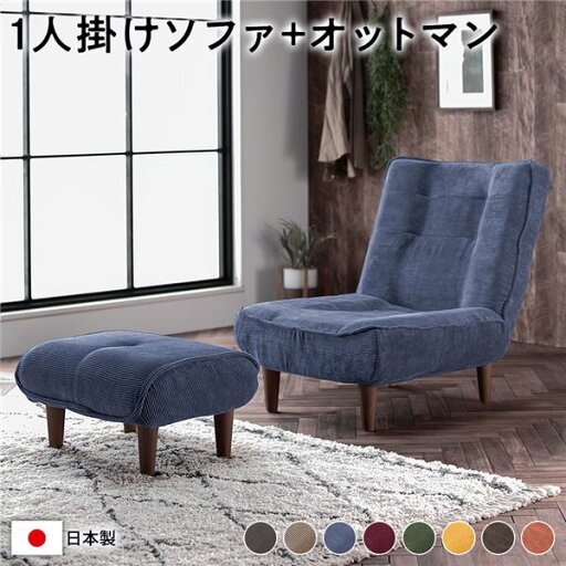 ハイバック ソファー 〔 1人掛け オットマン付き コーデュロイ生地 ブルー 〕 脚部:ブラウン リクライニング 日本製【代引不可】 ハイバック ソファー 〔 1人掛け オットマン付き コーデュロイ生地 ブルー 〕 脚部:ブラウン リクライニング 日本製【代引不可】