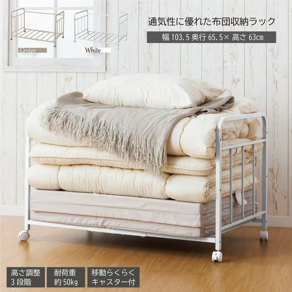 布団収納ラック1段 ホワイト 組立品【代引不可】