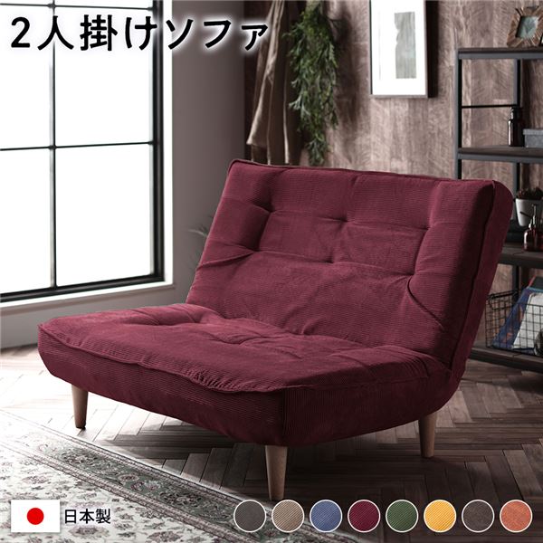 ハイバック ソファー 〔 2人掛け コーデュロイ生地 ワインレッド 〕 脚部:ナチュラル リクライニング 日本製【代引不可】