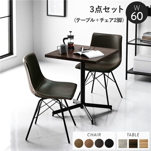 ダイニング3点セット テーブル約幅60cm ブラウン レギュラータイプチェア ダークブラウン×2脚 組立品 ダイニングテーブル【代引不可】 ダイニング3点セット テーブル約幅60cm ブラウン レギュラータイプチェア ダークブラウン×2脚 組立品 ダイニングテーブル【代引不可】