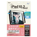Digio2 iPad 10.2インチ用 着脱式ペーパータッチフィルム ケント紙 TBF-IP19FDGPK(2)