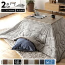 こたつ セット 2点セット 〔 こたつテーブル :ナチュラル こたつ布団 :グレー 〕 こたつ掛け布団 針抜きフランネル 【代引不可】