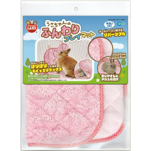 (まとめ)うさちゃんのふんわりプレイマット【×3セット】 (小動物用品) (まとめ)うさちゃんのふんわりプレイマット【×3セット】 (小動物用品)