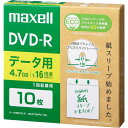 ■サイズ・色違い・関連商品■10枚[当ページ]■20枚■商品内容Maxell データ用DVD-R(紙スリーブ) 4.7GB 10枚 DR47SWPS.10E■商品スペックメディアタイプ データ用DVD-R記憶容量 4.7GB入数 10枚最大対応速度（書込） 16倍速個別梱包形態 紙箱 1枚づつ用の紙スリーブ同梱フォーマット／規格 -カラー ホワイトプリンタブル 対応備考 環境対応1枚づつ紙スリーブを採用 1枚づつのプラケースは無しアスベスト 非含有RoHS指令 対象外J-Moss 対象外その他環境及び安全規格 なし環境自己主張マーク あり電波法 -電気通信事業法 -本体サイズ（H） 132mm本体サイズ（W） 135mm本体サイズ（D） 27mm本体重量 254g■梱包サイズ（約）27（縦）×135（横）×132（高さ）mm■梱包重量（約）254g■送料・配送についての注意事項●本商品の出荷目安は【1 - 5営業日　※土日・祝除く】となります。●お取り寄せ商品のため、稀にご注文入れ違い等により欠品・遅延となる場合がございます。●本商品は仕入元より配送となるため、沖縄・離島への配送はできません。[ DR47SWPS.10E ]