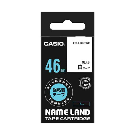 カシオ NAME LANDキレイにはがせて下地がかくせる強粘着テープ 46mm×6m 白/黒文字 XR-46GCWE 1個 カシオ NAME LANDキレイにはがせて下地がかくせる強粘着テープ 46mm×6m 白/黒文字 XR-46GCWE 1個