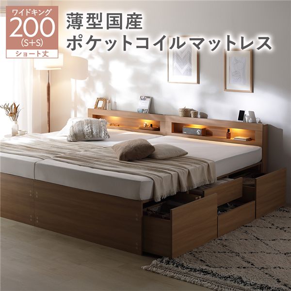 照明 宮付き チェスト ベッド ショート丈ワイドキング200 SHS＋SHS ナチュラル 薄型国産ポケットコイル..