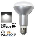 【10個セット】 E26レフ球型LED電球 9.5W （昼白色）