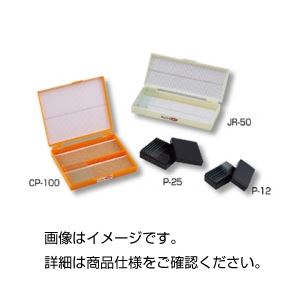 (まとめ)プレパラートボックス JR-50(50枚用)【×10セット】