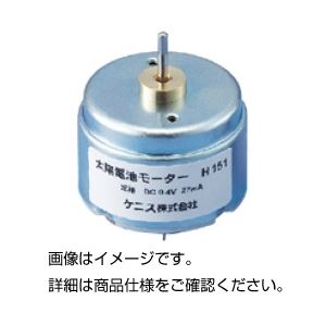 (まとめ)光電池モーターH158【×10セット】 (まとめ)光電池モーターH158【×10セット】