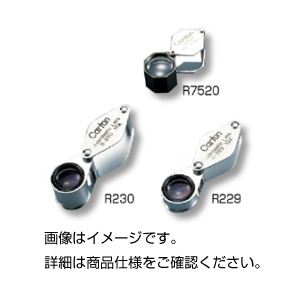 宝石鑑定用ルーペR229 宝石鑑定用ルーペR229