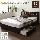 多機能ヘッドボード 収納ベッド ダブルサイズ SGマーク国産ボンネルコイルマットレス付 フラップ扉収納 コンセント付き 棚付き ライト付き 宮付き 大容量 引き出し2杯付き 低ホルムアルデヒド 国産 『FRANDER フランダー』 ダークブラウン【代引不可】(3)