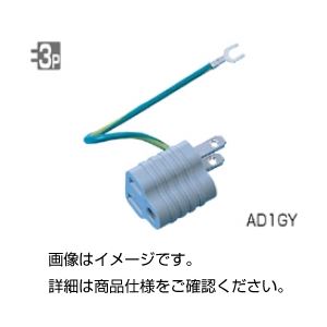 (まとめ)変換アダプターAD1GY【×20セット】