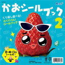 ■商品内容【ご注意事項】この商品は下記内容×10セットでお届けします。【商品説明】貼ってはがせるふくわらいシールブックの第二弾！全16ページ■商品スペック【商品サイズ(約)】181×181mm、16ページ【セット内容】本体×1【重量(約)】103g【材質】紙【包装形態】PP袋入【包装サイズ】200×215×4mm【生産国】中国■送料・配送についての注意事項●本商品の出荷目安は【2 - 5営業日　※土日・祝除く】となります。●お取り寄せ商品のため、稀にご注文入れ違い等により欠品・遅延となる場合がございます。●本商品は仕入元より配送となるため、沖縄・離島への配送はできません。