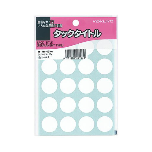 (まとめ) コクヨ タックタイトル 丸ラベル直径20mm 白 タ-70-43NW 1セット(3400片:340片×10パック) 【×10セット】 (まとめ) コクヨ タックタイトル 丸ラベル直径20mm 白 タ-70-43NW 1セット(3400片:340片×10パック) 【×10セット】