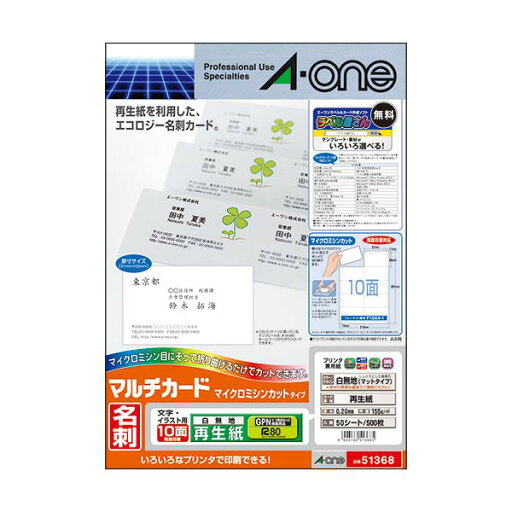 (まとめ)エーワン マルチカード各種プリンタ兼用紙 再生紙 A4判 10面 名刺サイズ 51368 1冊(50シート) 【×3セット】 (まとめ)エーワン マルチカード各種プリンタ兼用紙 再生紙 A4判 10面 名刺サイズ 51368 1冊(50シート) 【×3セット】