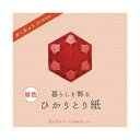 (まとめ)暮らしを飾るひかりとり紙 単色あか P0201-1【×30セット】