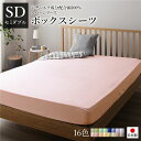 ボックスシーツ/ベッドシーツ 【単品 セミダブル ペールピンク】 120×205×28cm 日本製 綿100% 洗える 〔ベッドルーム〕【代引不可】(3)
