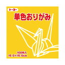 （まとめ）トーヨー 単色おりがみ 15.0cm やまぶき【×30セット】