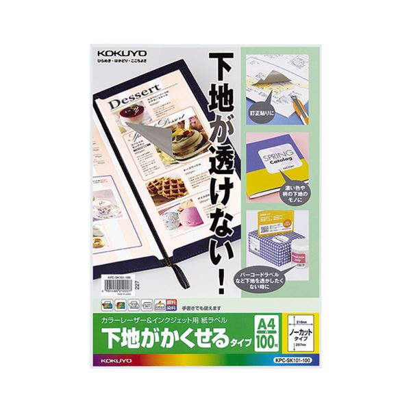 (まとめ)コクヨカラーレーザー&インクジェットプリンタ用紙ラベル (下地がかくせるタイプ) A4 ノーカット KPC-SK101-1001冊(100シート)【×3セット】
