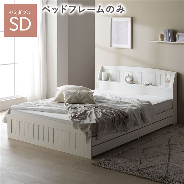 ベッド セミダブル ベッドフレームのみ ホワイト 引き出し 収納付き 引き出し収納 収納スペース 棚付き 宮付き 宮棚付き コンセント付き 収納ベッド ベッドフレーム 収納付きベッド チェストベッド ベット 収納ベット ベッドルーム 寝室