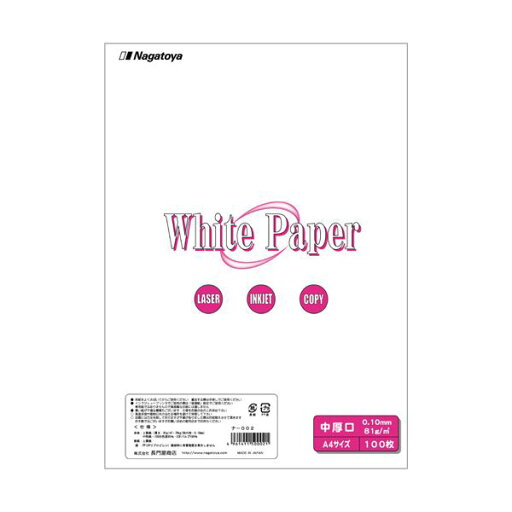 (まとめ) 長門屋商店 ホワイトペーパー A4 中厚口 70kg ナ-002 1冊(100枚) 【×10セット】 (まとめ) 長門屋商店 ホワイトペーパー A4 中厚口 70kg ナ-002 1冊(100枚) 【×10セット】