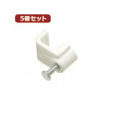(まとめ)YAZAWA 5個セット固定クギ付ケーブルステップル FST10X5【×3セット】(2)