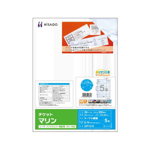 (まとめ)ヒサゴ チケット A4 5面/マリンOP1216 1冊(50シート) 【×5セット】 (まとめ)ヒサゴ チケット A4 5面/マリンOP1216 1冊(50シート) 【×5セット】