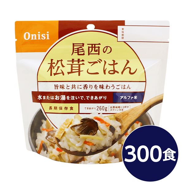 ■サイズ・色違い・関連商品■白がゆ■白飯■梅がゆ■塩こんぶがゆ■わかめごはん■チキンライス■ドライカレー■五目ごはん■赤飯■きのこごはん■たけのこごはん■えびピラフ■山菜おこわ■松茸ごはん[当ページ]関連商品の検索結果一覧はこちら■商品内容「尾西の松茸ごはん」は水または湯を注いで混ぜるだけで出来上がるお手軽ごはんです。水で60分、お湯で15分で完成します。松茸・油揚げ・にんじん・ごぼう具材をかつおと昆布のだしで炊込んだ松茸の旨味と香が豊かなごはんです。スプーン付きだから、何処ででもお召し上がりいただけます。アウトドアや旅行、非常食にご利用下さい。でき上がりの量は、お茶碗軽く2杯分、260g！30〜33人規模の企業、団体に最適な3日分のセットです■企業用の備蓄食品としても最適2013年4月には「東京都帰宅困難者対策条例」が施行され、事業者に対し従業員用の水・食料3日分の備蓄に努めることが求められました。また国の「防災基本計画」では、各家庭において家族3日分（現在、1週間分以上に拡大検討）の水・食料の備蓄を求めています。■日本災害食として認証尾西食品のアルファ米製品は、日本災害食学会が導入した「日本災害食認証」を取得しています。■商品スペック■商品名：アルファ米松茸ごはん1食分SE■内容量：100g×300袋■原材料名：うるち米（国産）、味付乾燥具材（還元水あめ、乾燥人参、乾燥ごぼう、油揚げ、食用植物油脂、松茸、昆布エキス、酵母エキス、醤油、かつお節エキス、かつお昆布だし、発酵調味料、食塩）／酸化防止剤（ビタミンE）、香料、酸味料、（一部に小麦・乳成分・大豆・まつたけを含む）■アレルギー物質27品目：小麦・乳成分・大豆・松茸■賞味期限：製造より5年6ヶ月（流通在庫期間6ヶ月を含む）■保存方法：直射日光、高温多湿を避け、常温で保存してください■製造所：尾西食品株式会社　宮城工場宮城県大崎市古川清水字新田88-1■配送方法：一般路線便■注意事項：熱湯をご使用になる際は「やけど」にご注意ください。脱酸素剤は食べられませんので取り除いてください。開封後はお早めにお召し上がりください。ゴミに出すときは各自治体の区分に従ってください。万一品質に不都合な点がございましたらお求めの月日、店名などをご記入の上、現品を製造者あてにお送りください。代替品と送料をお送りいたします。・本商品は、沖縄・離島への配送はいたしかねます。あらかじめご了承ください。■送料・配送についての注意事項●本商品の出荷目安は【2 - 6営業日　※土日・祝除く】となります。●お取り寄せ商品のため、稀にご注文入れ違い等により欠品・遅延となる場合がございます。●本商品は仕入元より配送となるため、北海道・沖縄・離島への配送はできません。[ 1401SE ]