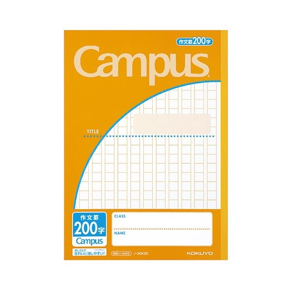 (まとめ) コクヨ キャンパスノート(用途別) セミB5 作文罫200字 30枚 オレンジ ノ-30K20N 1セット(10冊..