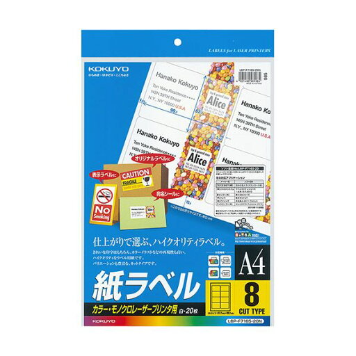 コクヨ カラーレーザー&カラーコピー用 紙ラベル A4 8面 67.7×99.1mm LBP-F7165-20N 1セット(100シート:20シート×5冊) コクヨ カラーレーザー&カラーコピー用 紙ラベル A4 8面 67.7×99.1mm LBP-F7165-20N 1セット(100シート:20シート×5冊)