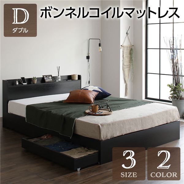 ベッド ダブル ボンネルコイルマットレス付き ブラック 収納付き 引き出し付き 木製 棚付き 宮付き コンセント付き シンプル モダン ヴィンテージ 組立品