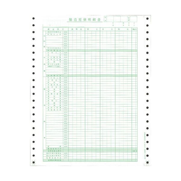 東京ビジネス 製造原価明細書 (科目印刷) 連帳 CG100700 1冊(50セット) 【×10セット】