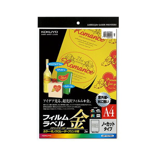 コクヨ カラーレーザー&カラーコピー用フィルムラベル A4 ノーカット メタリックゴールド LBP-F2790K 1セット(15シート:3シート×5冊) コクヨ カラーレーザー&カラーコピー用フィルムラベル A4 ノーカット メタリックゴールド LBP-F2790K 1セット(15シート:3シート×5冊)