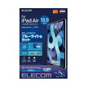 (まとめ) エレコム iPad10.9 液晶フィルム ブルーライトカット 【×3セット】