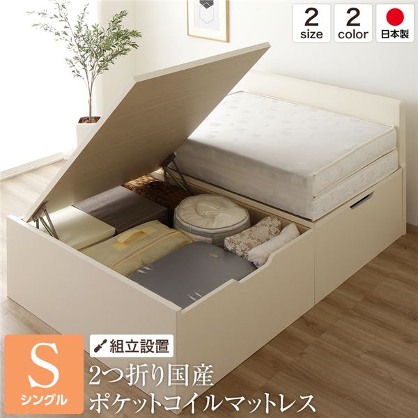 ベッド国産木製収納跳ね上げ式横開き...