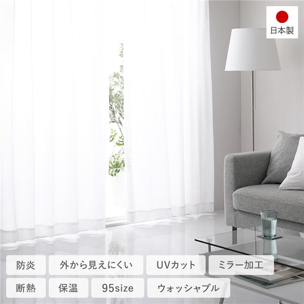 防炎 レースカーテン/ミラーレースカーテン 単品 【幅150×丈78cm 1枚入り ホワイト】 外か ...