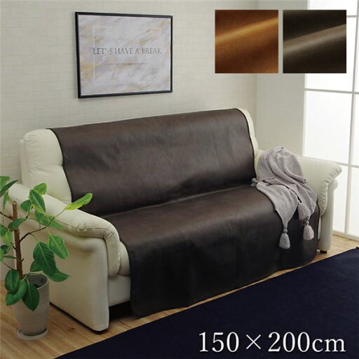 ソファーカバー 【ブラウン 約150×200cm】 背面 引っかき傷防止 抗菌 防臭加工 防しわ 防滑 洗える 〔リビング〕【代引不可】 ソファーカバー 【ブラウン 約150×200cm】 背面 引っかき傷防止 抗菌 防臭加工 防しわ 防滑 洗える 〔リビング〕【代引不可】