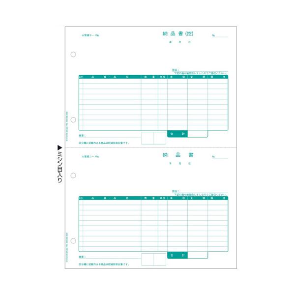 ヒサゴ 納品書 区分対応 A4タテ 2面BP1400 1箱（500枚）