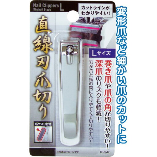 巻爪・爪の角に最適!直線刃爪切りL【12個セット】 巻爪・爪の角に最適!直線刃爪切りL【12個セット】